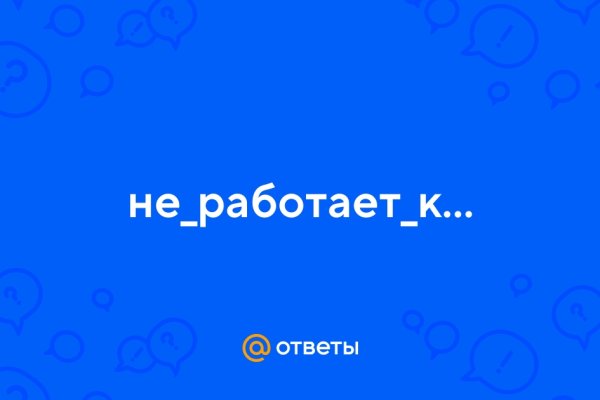 Kraken ссылка зеркало официальный сайт